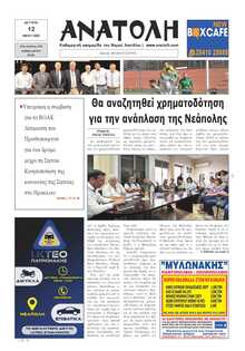 ΑΝΑΤΟΛΗ ΛΑΣΙΘΙΟΥ