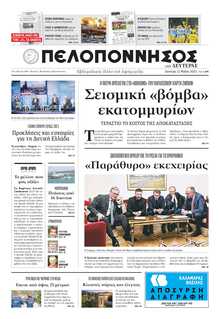ΠΕΛΟΠΟΝΝΗΣΟΣ