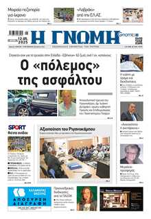 ΓΝΩΜΗ ΠΑΤΡΩΝ  