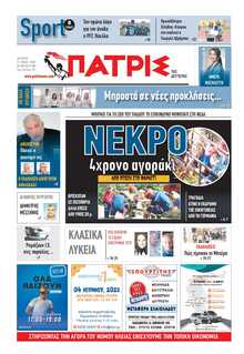 ΠΑΤΡΙΣ ΠΥΡΓΟΥ