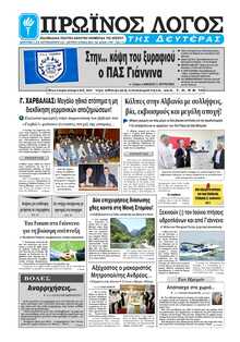ΠΡΩΙΝΟΣ ΛΟΓΟΣ ΙΩΑΝΝΙΝΩΝ