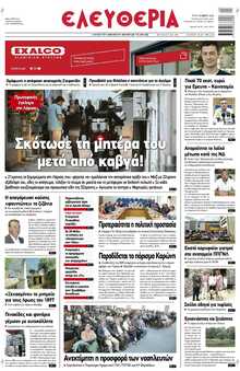 ΕΛΕΥΘΕΡΙΑ ΛΑΡΙΣΑΣ