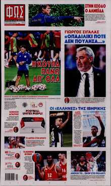 ΦΩΣ ΤΩΝ ΣΠΟΡ