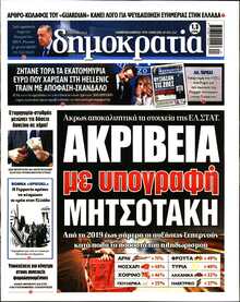 ΔΗΜΟΚΡΑΤΙΑ