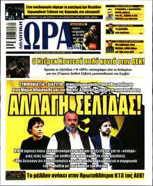 ΩΡΑ ΤΩΝ ΣΠΟΡ