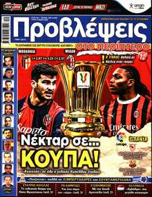 ΠΡΟΒΛΕΨΕΙΣ