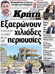 ΝΕΑ ΚΡΗΤΗ ΗΡΑΚΛΕΙΟΥ