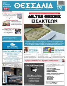 ΘΕΣΣΑΛΙΑ ΒΟΛΟΥ