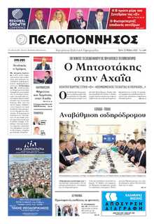 ΠΕΛΟΠΟΝΝΗΣΟΣ
