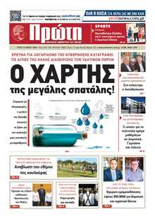 ΠΡΩΤΗ ΗΛΕΙΑΣ 
