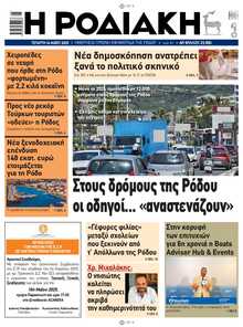 ΡΟΔΙΑΚΗ