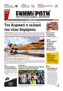 ΕΝΗΜΕΡΩΣΗ ΚΕΡΚΥΡΑΣ
