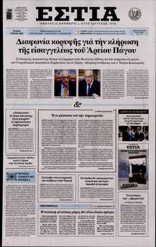 ΕΣΤΙΑ