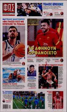 ΦΩΣ ΤΩΝ ΣΠΟΡ