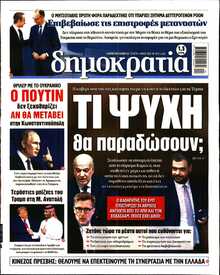 ΔΗΜΟΚΡΑΤΙΑ