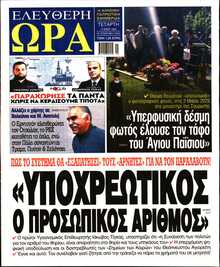 ΕΛΕΥΘΕΡΗ ΩΡΑ