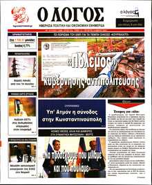 Ο ΛΟΓΟΣ