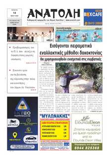 ΑΝΑΤΟΛΗ ΛΑΣΙΘΙΟΥ