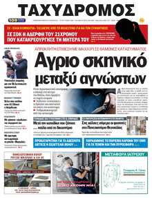 ΤΑΧΥΔΡΟΜΟΣ ΜΑΓΝΗΣΙΑΣ