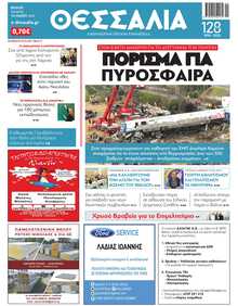 ΘΕΣΣΑΛΙΑ ΒΟΛΟΥ