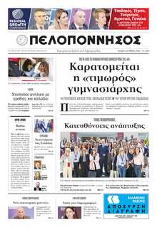 ΠΕΛΟΠΟΝΝΗΣΟΣ