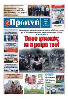ΠΡΩΙΝΗ ΗΛΕΙΑΣ