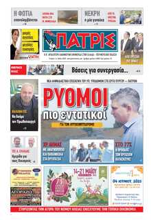 ΠΑΤΡΙΣ ΠΥΡΓΟΥ