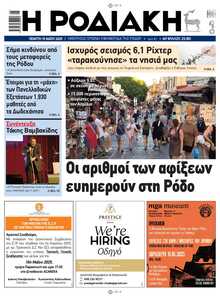 ΡΟΔΙΑΚΗ