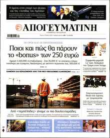 ΑΠΟΓΕΥΜΑΤΙΝΗ