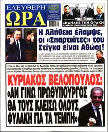 ΕΛΕΥΘΕΡΗ ΩΡΑ