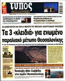 ΤΥΠΟΣ ΘΕΣΣΑΛΟΝΙΚΗΣ