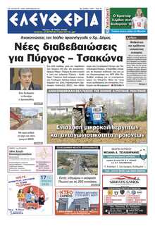 ΕΛΕΥΘΕΡΙΑ ΚΑΛΑΜΑΤΑΣ