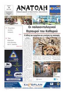 ΑΝΑΤΟΛΗ ΛΑΣΙΘΙΟΥ