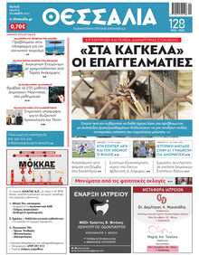ΘΕΣΣΑΛΙΑ ΒΟΛΟΥ
