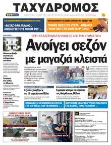 ΤΑΧΥΔΡΟΜΟΣ ΜΑΓΝΗΣΙΑΣ