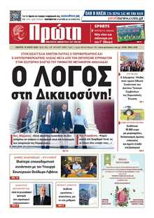 ΠΡΩΤΗ ΗΛΕΙΑΣ 
