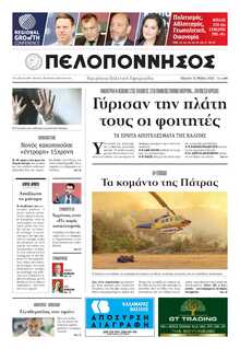 ΠΕΛΟΠΟΝΝΗΣΟΣ