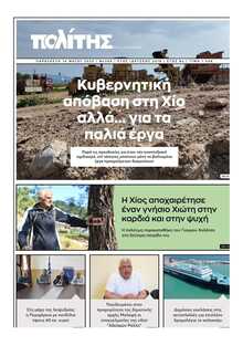 ΠΟΛΙΤΗΣ ΧΙΟΥ