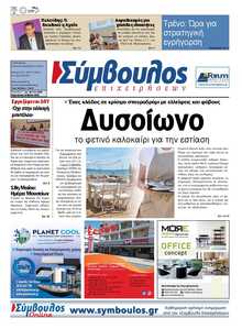 ΣΥΜΒΟΥΛΟΣ ΕΠΙΧΕΙΡΗΣΕΩΝ  ΑΧΑΙΑΣ