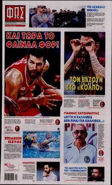 ΦΩΣ ΤΩΝ ΣΠΟΡ