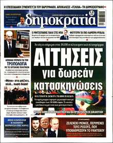 ΔΗΜΟΚΡΑΤΙΑ
