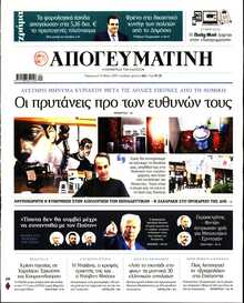 ΑΠΟΓΕΥΜΑΤΙΝΗ