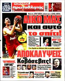 ΠΡΩΤΑΘΛΗΤΗΣ