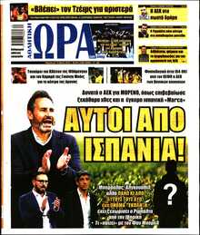 ΩΡΑ ΤΩΝ ΣΠΟΡ