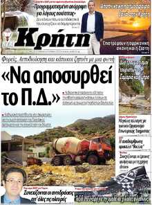 ΝΕΑ ΚΡΗΤΗ ΗΡΑΚΛΕΙΟΥ