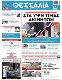 ΘΕΣΣΑΛΙΑ ΒΟΛΟΥ