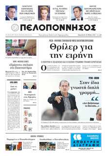 ΠΕΛΟΠΟΝΝΗΣΟΣ