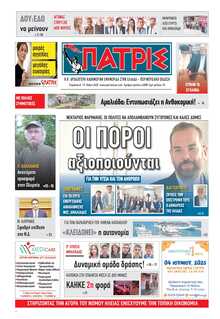 ΠΑΤΡΙΣ ΠΥΡΓΟΥ