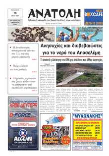 ΑΝΑΤΟΛΗ ΛΑΣΙΘΙΟΥ