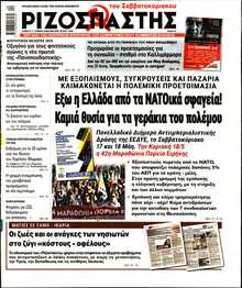 ΡΙΖΟΣΠΑΣΤΗΣ